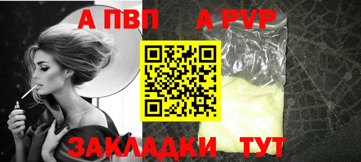 Альфа ПВП кристаллы Новокуйбышевск