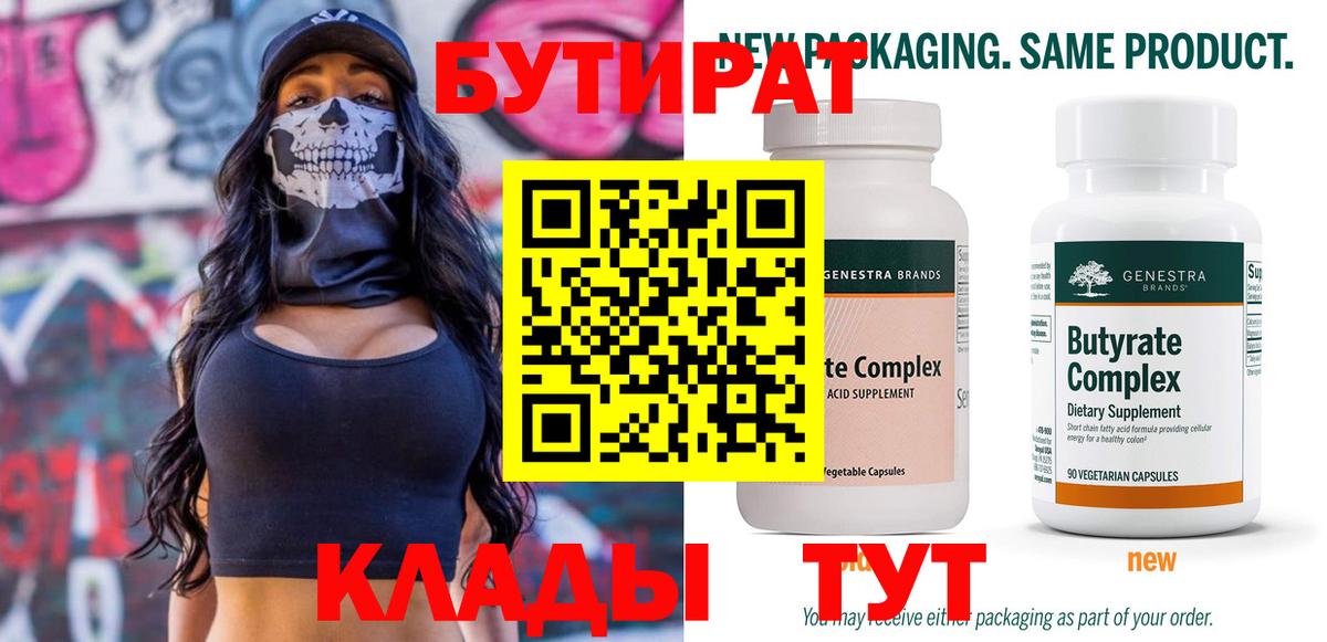БУТИРАТ оксана  Вход с VPN  БУТИРАТ  Новокуйбышевск 