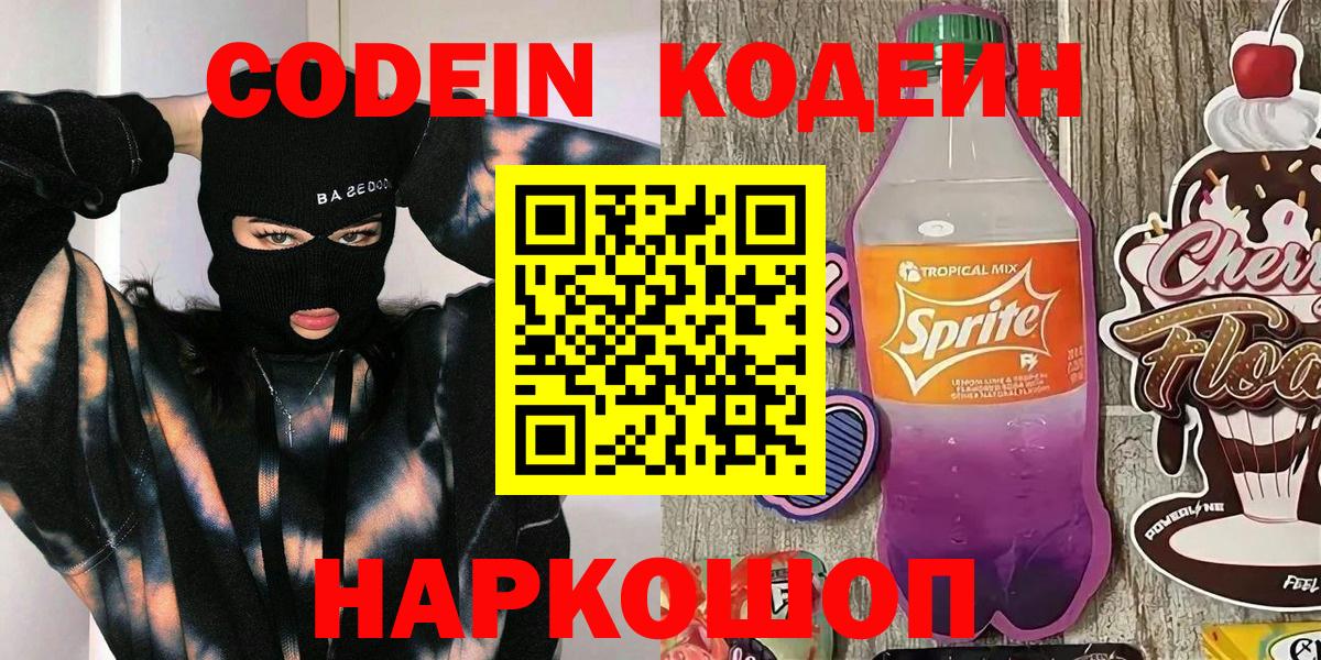 Новокуйбышевск  Кодеин напиток Lean (лин)  Вход с VPN  Кодеиновый сироп Lean напиток Lean (лин) 