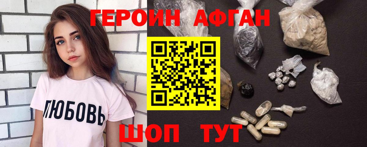 Героин  Вход с VPN  Новокуйбышевск  Героин Афган 