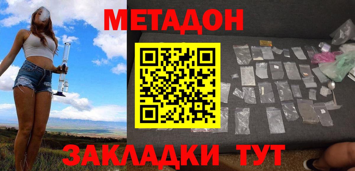 МЕТАДОН VHQ Новокуйбышевск